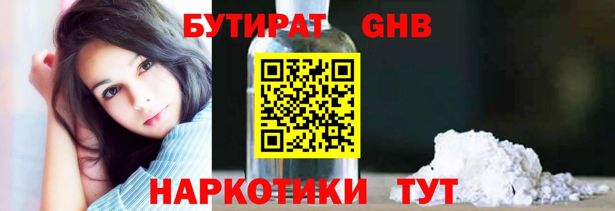 Менделеевск  БУТИРАТ 99%  Вход с VPN 