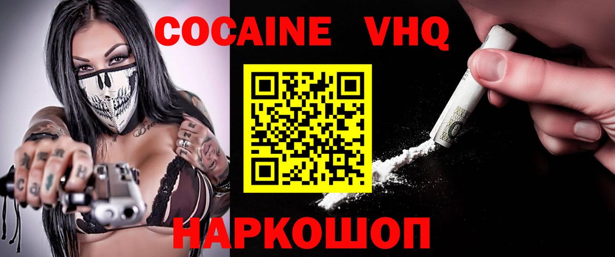 Кокаин Fish Scale Менделеевск
