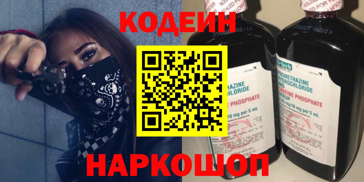 Менделеевск  Codein напиток Lean (лин)  Вход с VPN  Codein напиток Lean (лин) 
