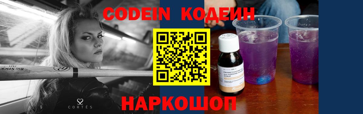 Кодеиновый сироп Lean напиток Lean (лин) Менделеевск