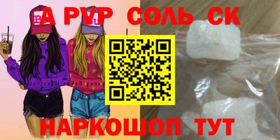 соль курить ск Заволжье
