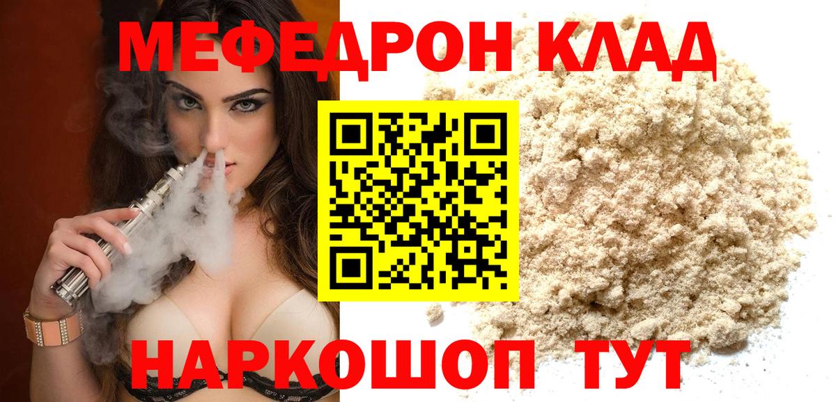Менделеевск  МЕФ мука  МЕФ мяу мяу  МЯУ-МЯУ  Вход с VPN 