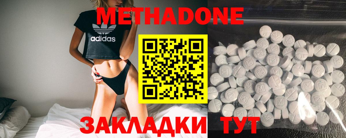 Менделеевск  МЕТАДОН methadone  Вход с VPN  Метадон кристалл 